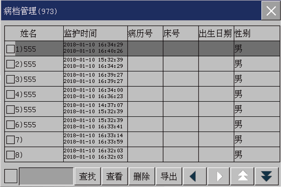 病人管理系统